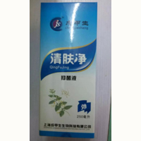 清肤净抑菌液
