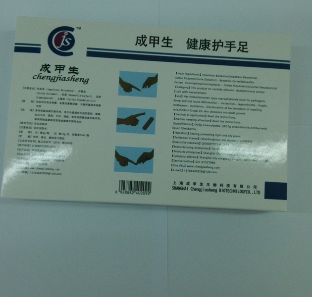 成甲生健康护手足