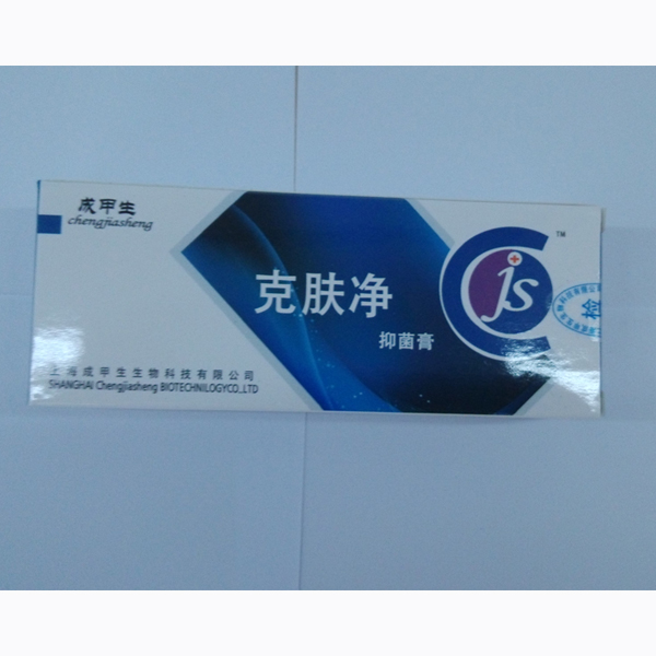 成甲生克肤净抑菌膏