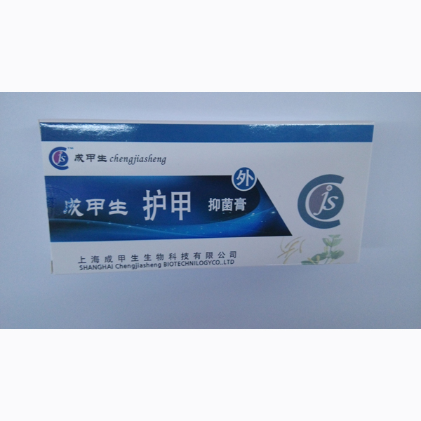 成甲生护甲抑菌膏