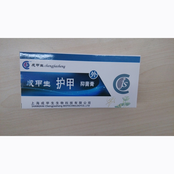 成甲生护甲抑菌膏