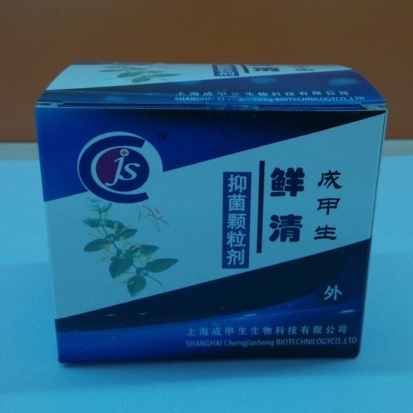 成甲生鲜清抑菌颗粒剂